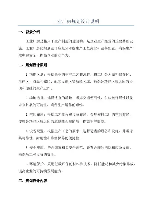 工业厂房规划设计说明
