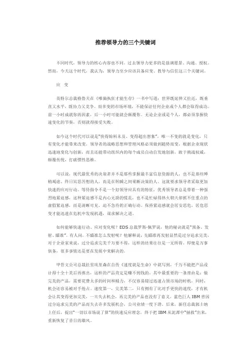 推荐领导力的三个关键词