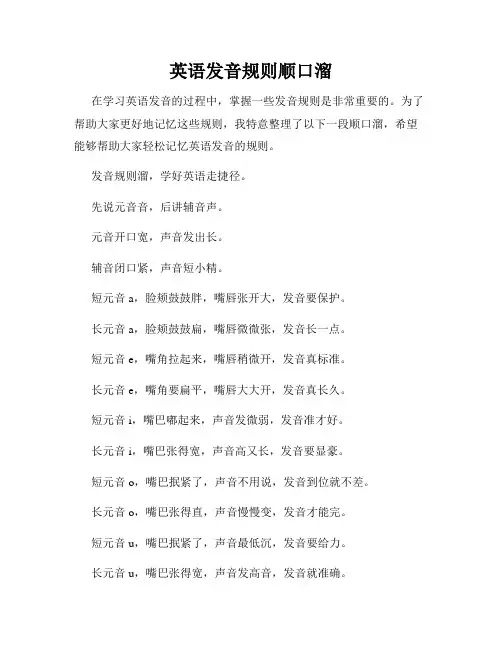英语发音规则顺口溜