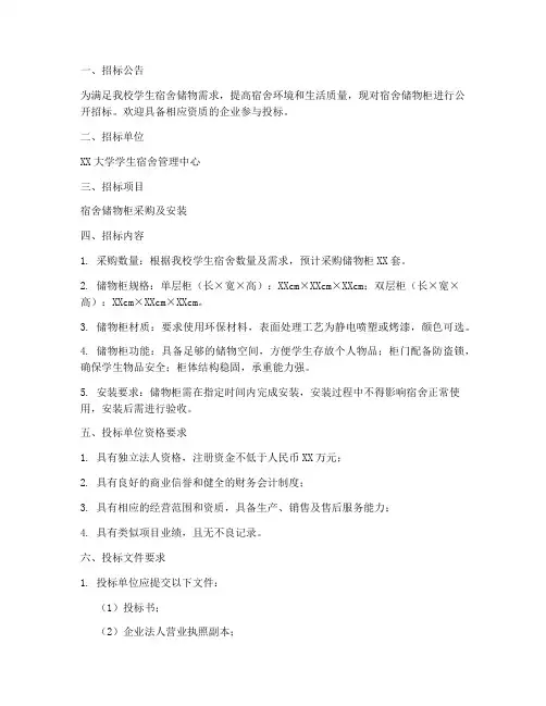 宿舍储物柜招标文件范本
