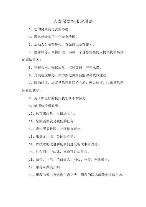 人寿保险客服常用语