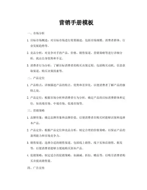 营销手册模板