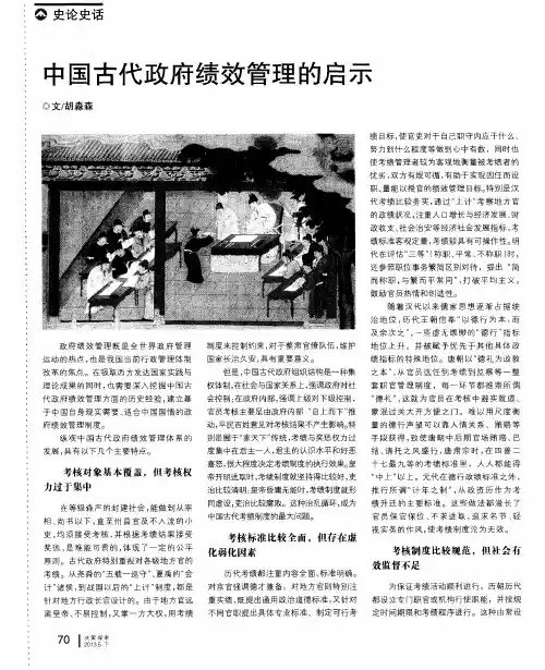 中国古代政府绩效管理的启示