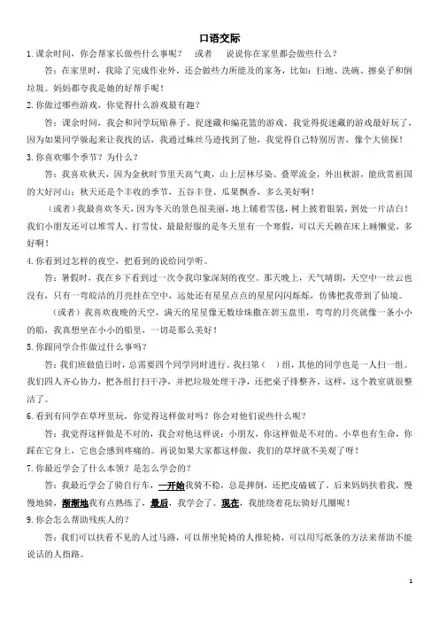 口语交际