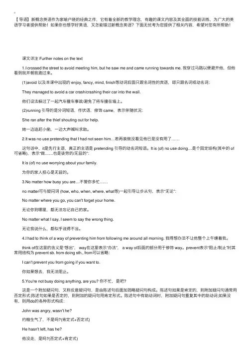 新概念英语第二册：第68课课文详解及语法解析