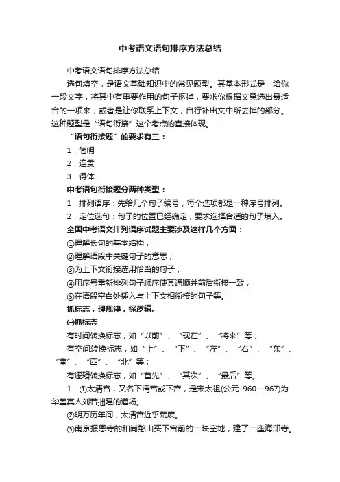 中考语文语句排序方法总结