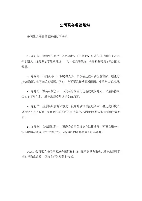公司聚会喝酒规矩