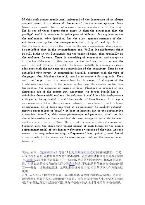 包法利夫人性格分析.doc