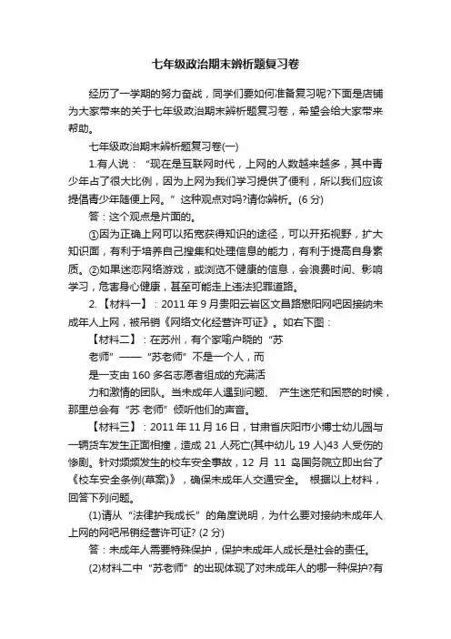 七年级政治期末辨析题复习卷