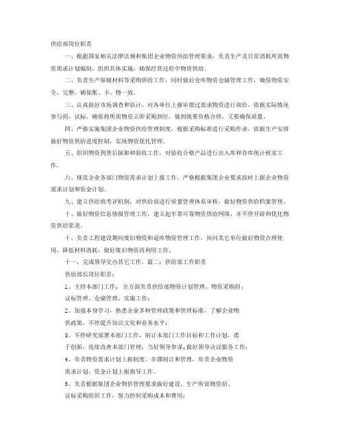 供应部岗位职能职责