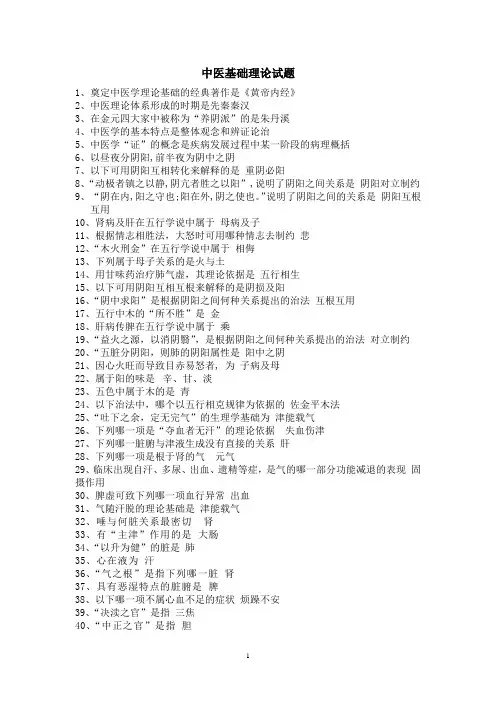 中医基础理论复习题