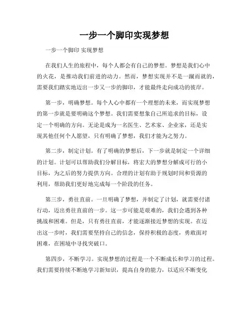 一步一个脚印实现梦想