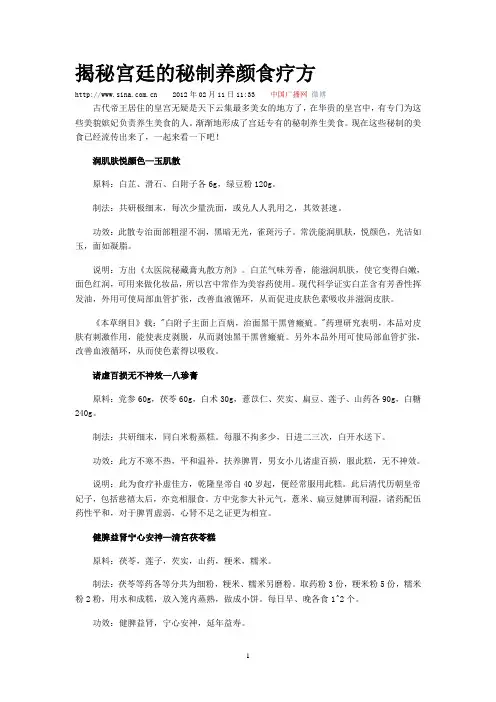 揭秘宫廷的秘制养颜食疗方
