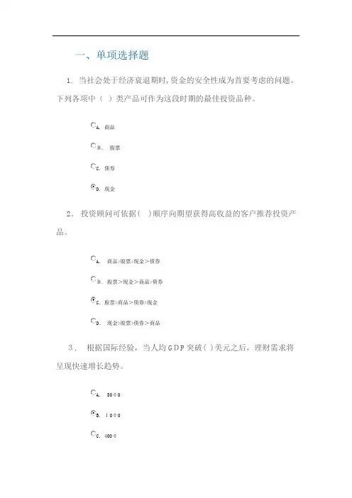 自-C13004理财市场与客户资产配置题目与答案100分 