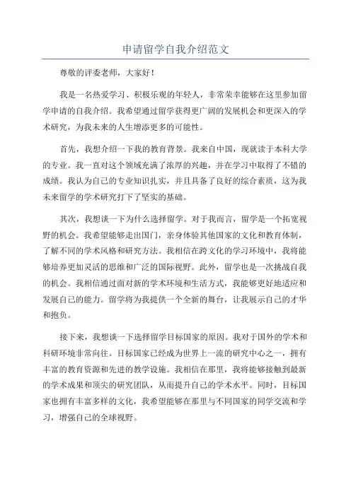 申请留学自我介绍范文