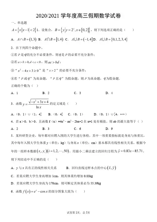 宝应中学2021届高三开学测试数学试题