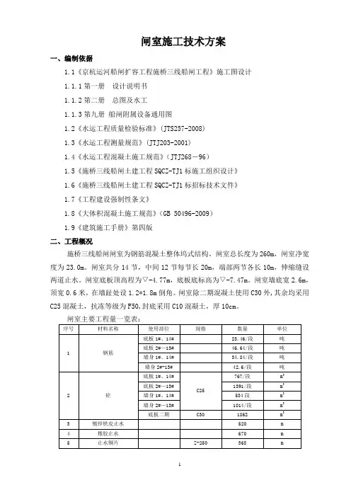 船闸闸室主体施工方案