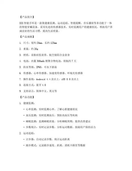 产品说明书模板