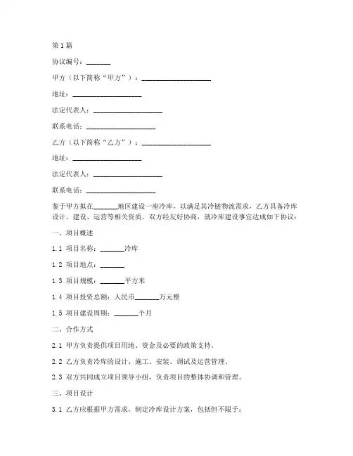 冷库建设合作协议书范本(3篇)