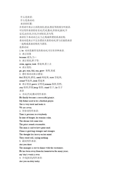 表语与系动词