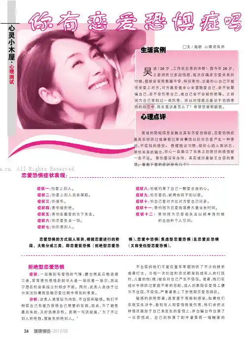 你有恋爱恐惧症吗