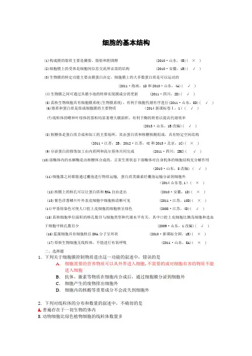 细胞的基本结构练习