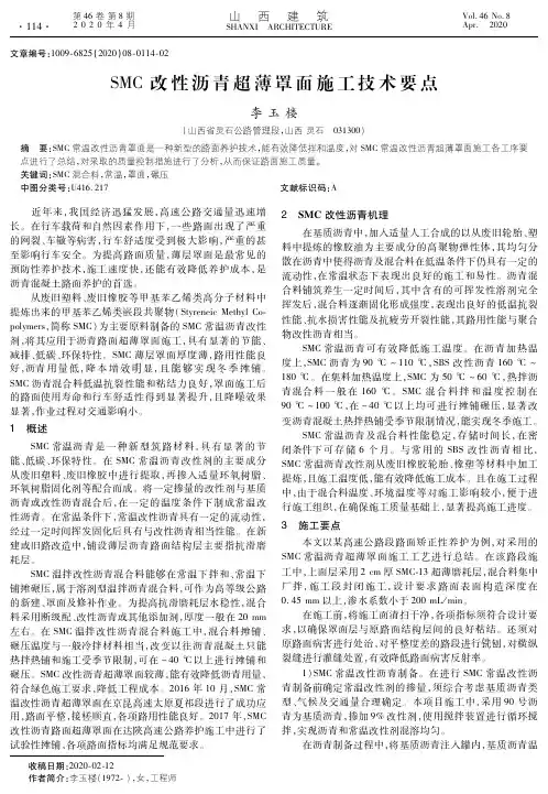 SMC改性沥青超薄罩面施工技术要点