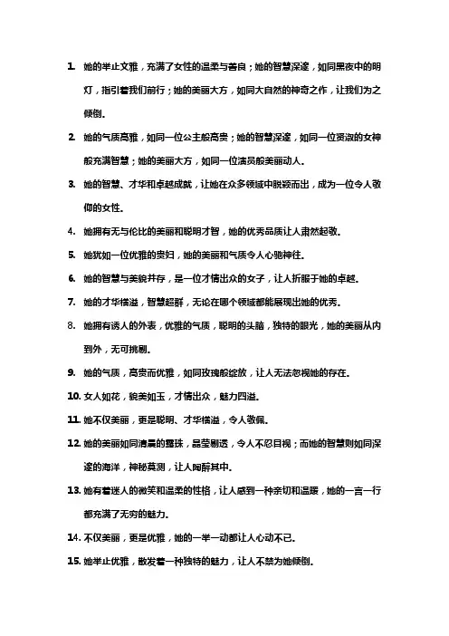 夸奖女人优秀经典语句