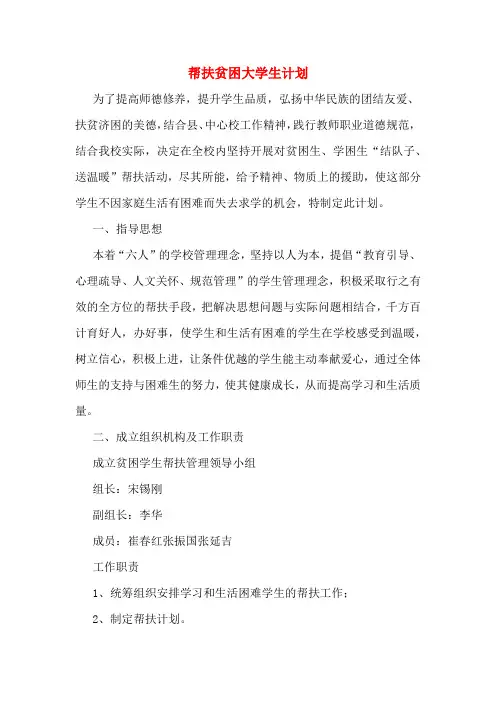 2020年帮扶贫困大学生计划
