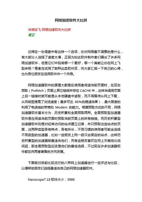 网络加速软件大比拼