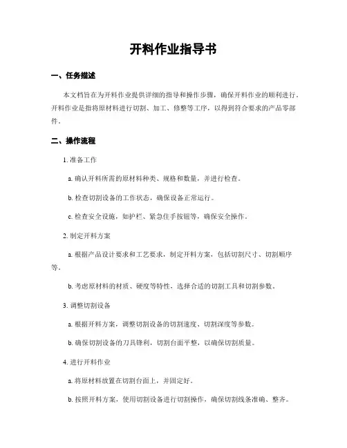 开料作业指导书