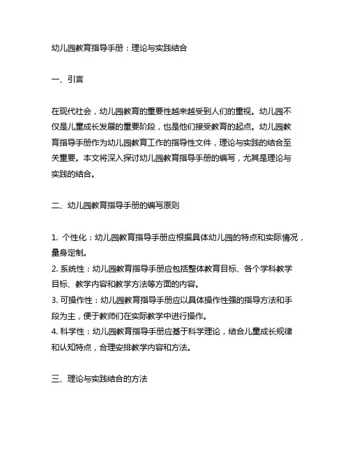 幼儿园教育指导手册：理论与实践结合