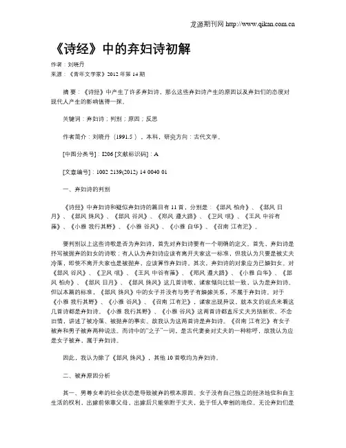 《诗经》中的弃妇诗初解