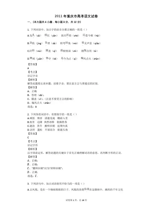 2011年重庆市高考语文试卷