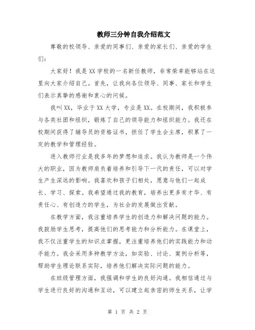 教师三分钟自我介绍范文