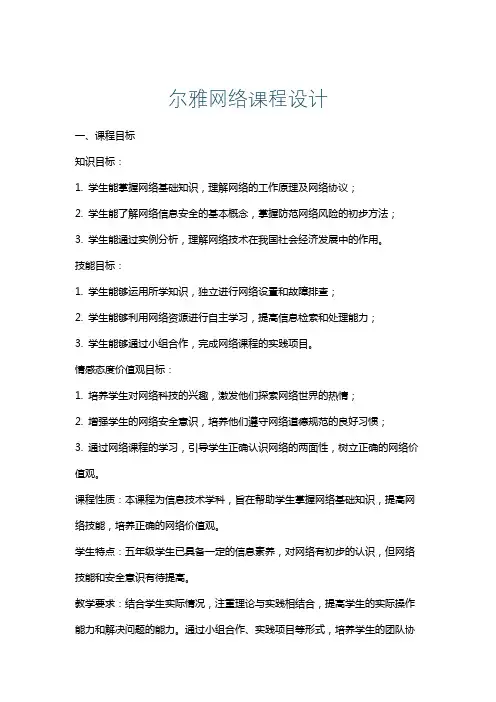 尔雅网络课程设计