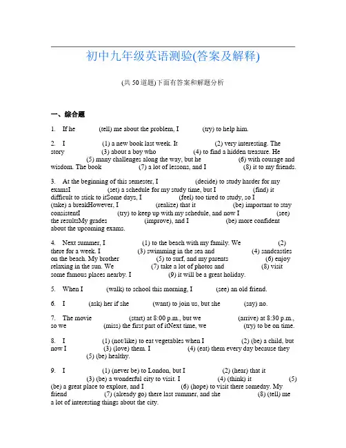 初中九年级英语测验(答案及解释)