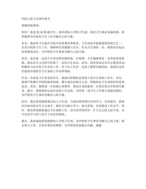 学校入职卫生部申请书模板