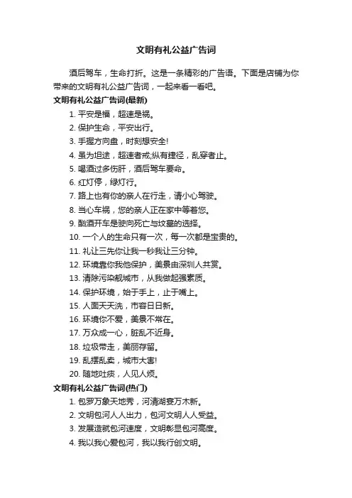 文明有礼公益广告词