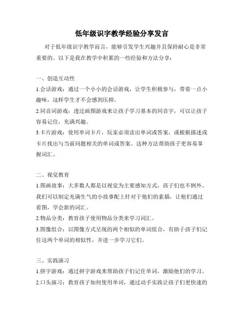 低年级识字教学经验分享发言