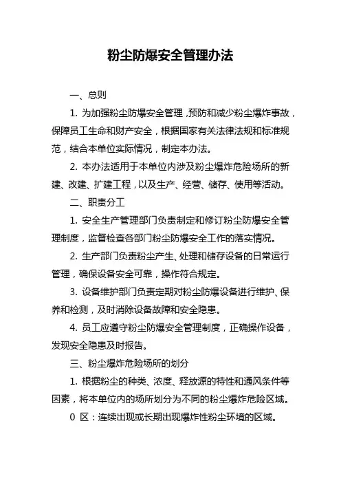 粉尘防爆安全管理办法