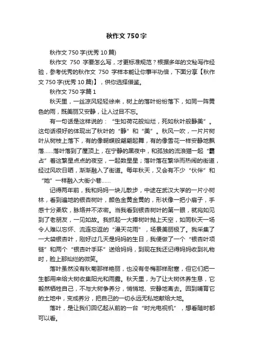 秋作文750字