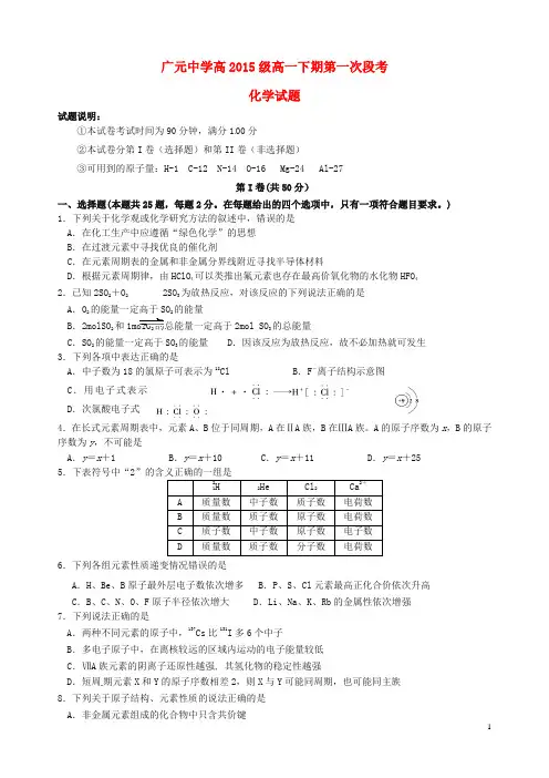 四川省广元市广元中学高一化学下学期第一次段考试题(无答案)