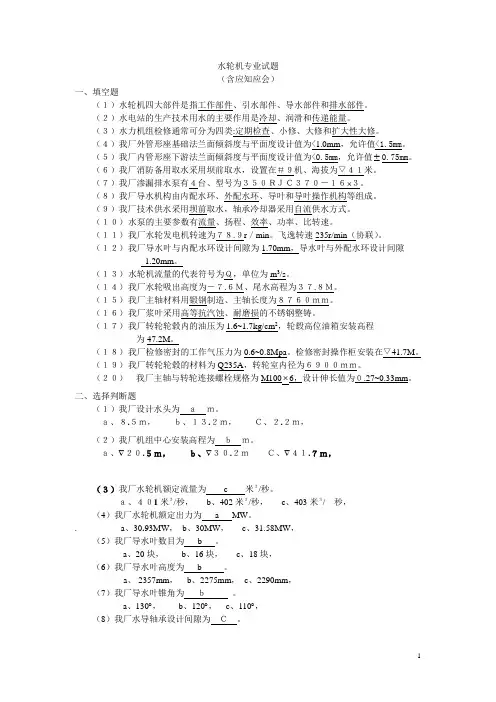 水轮机专业考试题