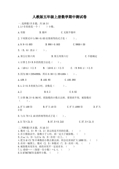 人教版五年级上册数学期中测试卷及完整答案【精选题】