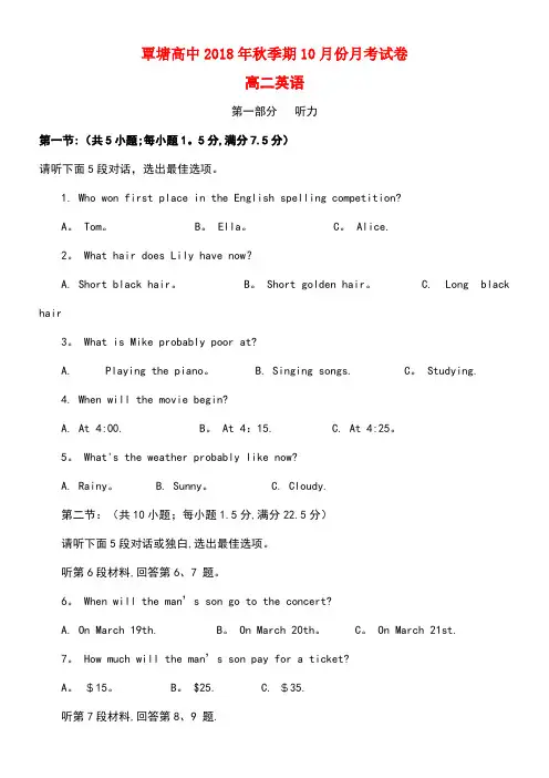 广西贵港市覃塘高级中学2018-2019学年高二英语上学期10月月考试题