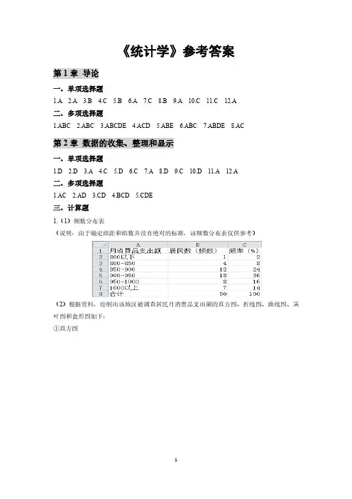 统计学书后习题参考答案