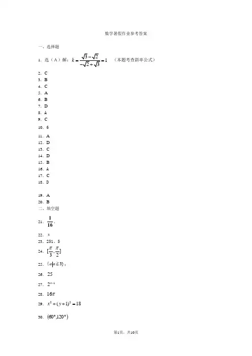 数学暑假作业参考答案