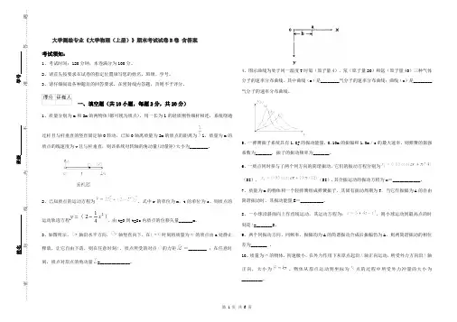 大学测绘专业《大学物理(上册)》期末考试试卷B卷 含答案