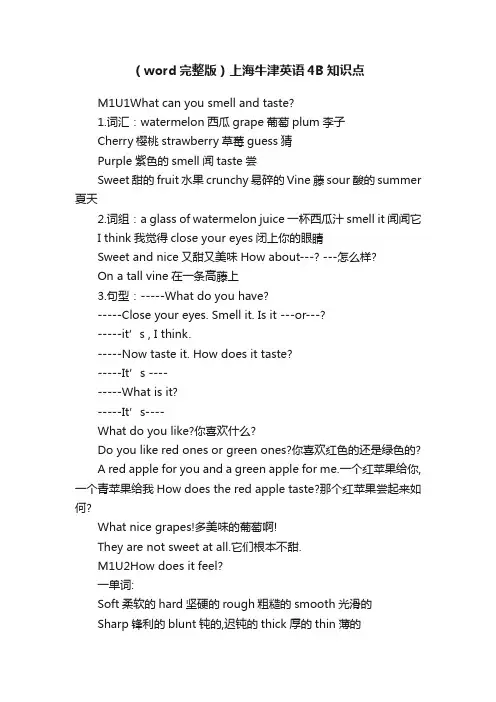 （word完整版）上海牛津英语4B知识点